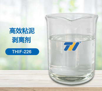 高效粘泥剝離劑